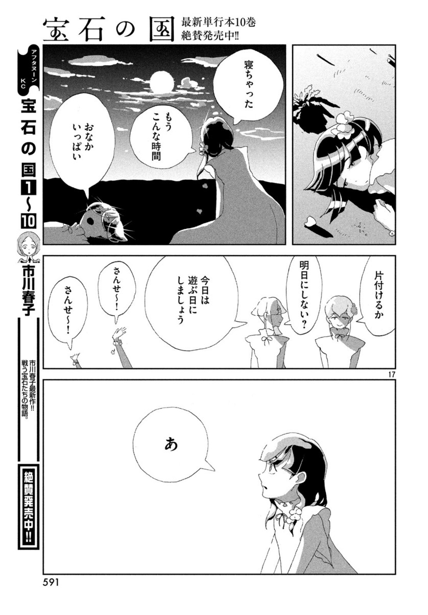 宝石の国 Chap 85 - Next Chap 86