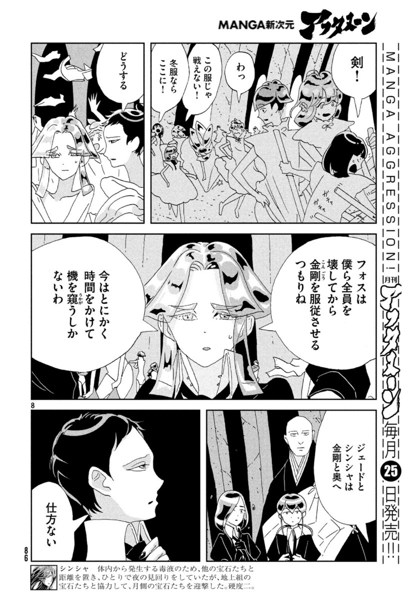 宝石の国 Chap 86 - Next Chap 87