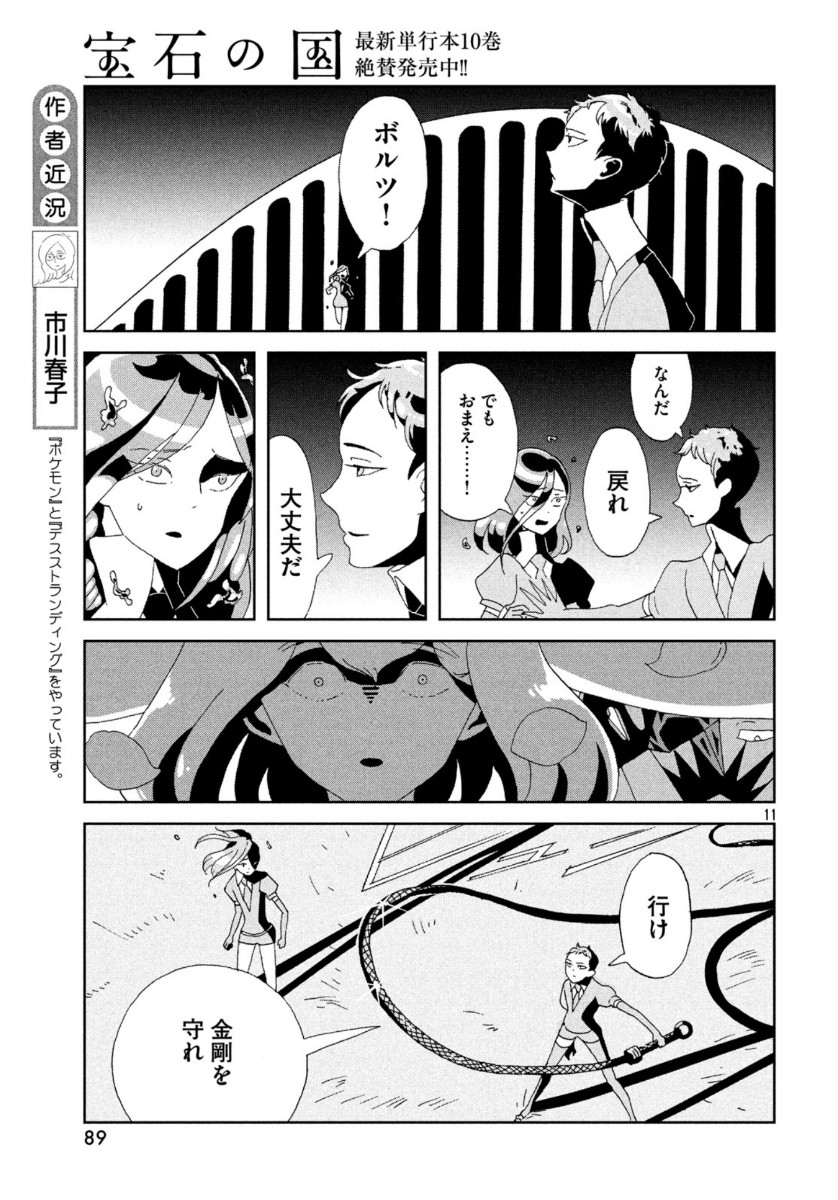 宝石の国 Chap 86 - Next Chap 87