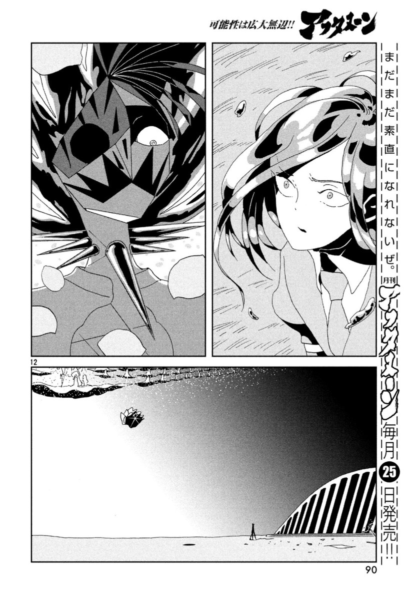 宝石の国 Chap 86 - Next Chap 87