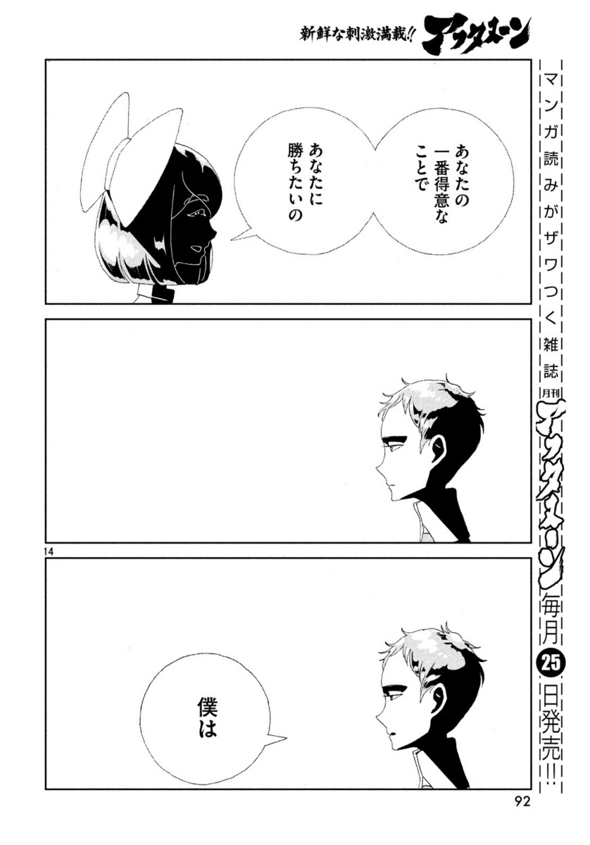 宝石の国 Chap 86 - Next Chap 87