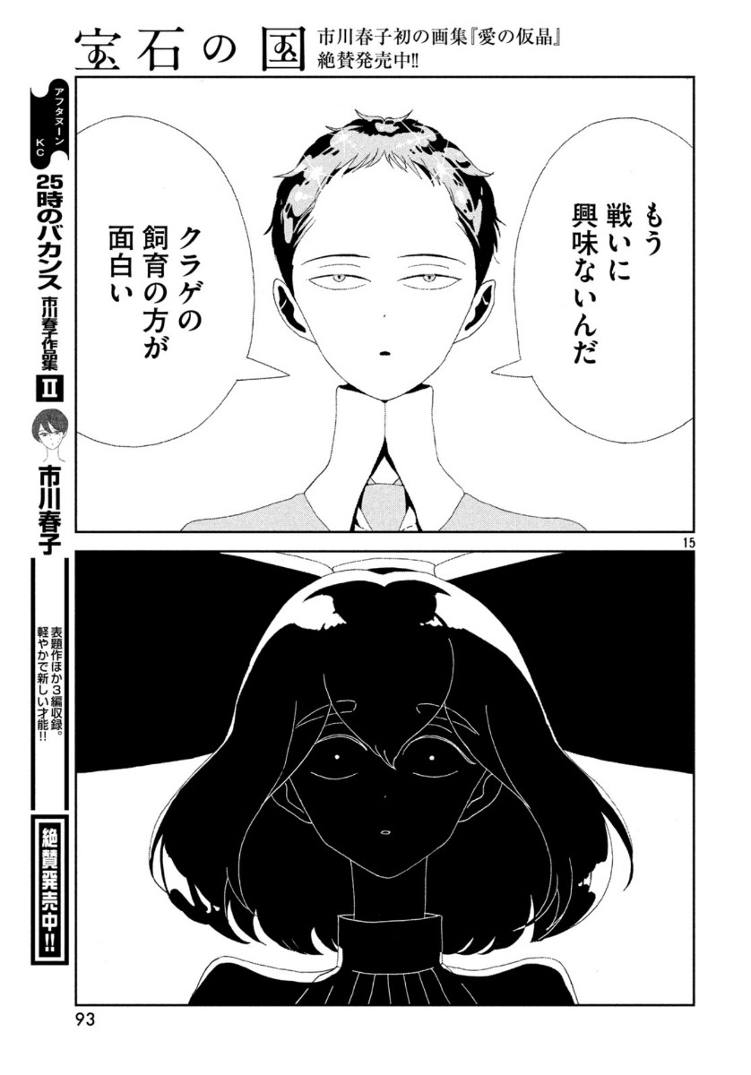 宝石の国 Chap 86 - Next Chap 87
