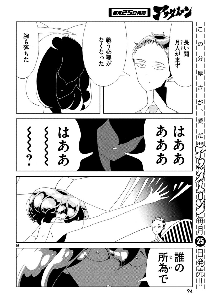 宝石の国 Chap 86 - Next Chap 87