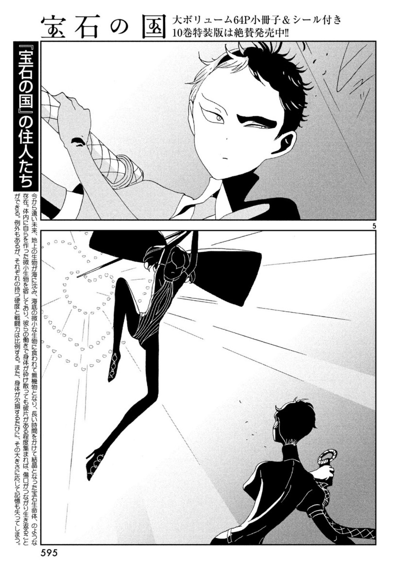 宝石の国 Chap 87 - Next Chap 88