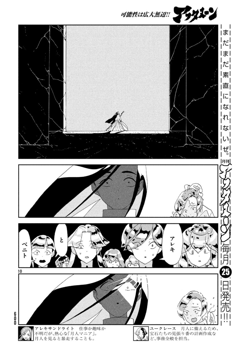 宝石の国 Chap 87 - Next Chap 88