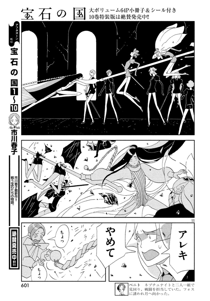 宝石の国 Chap 87 - Next Chap 88