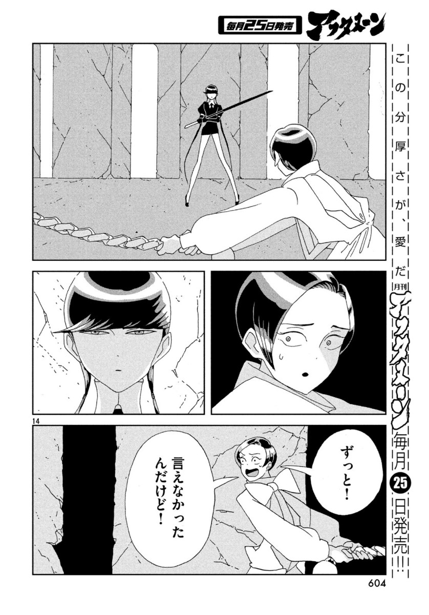 宝石の国 Chap 87 - Next Chap 88