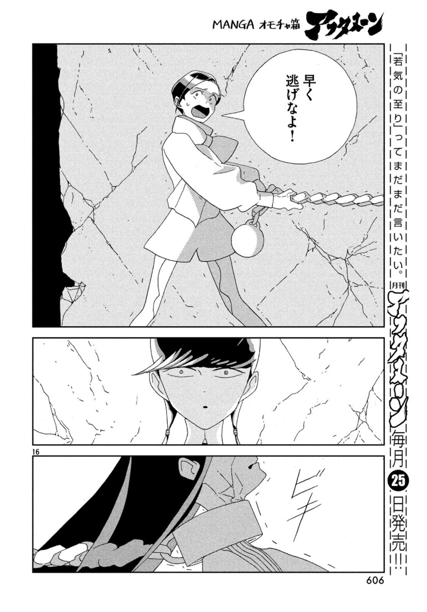 宝石の国 Chap 87 - Next Chap 88