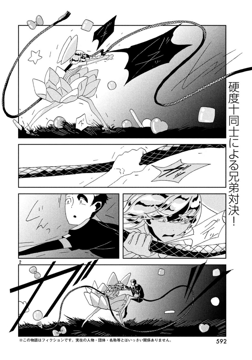 宝石の国 Chap 87 - Next Chap 88