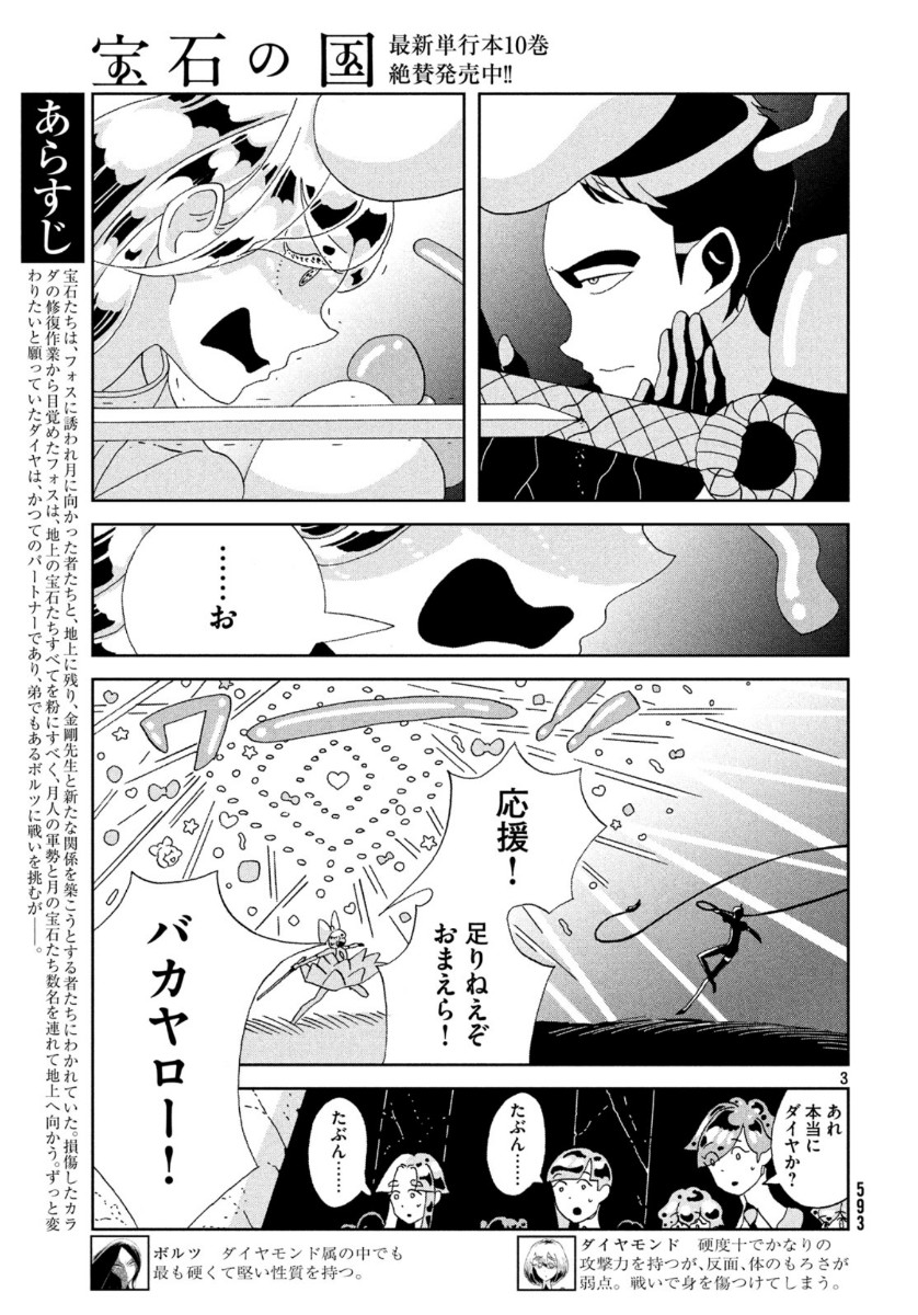 宝石の国 Chap 87 - Next Chap 88