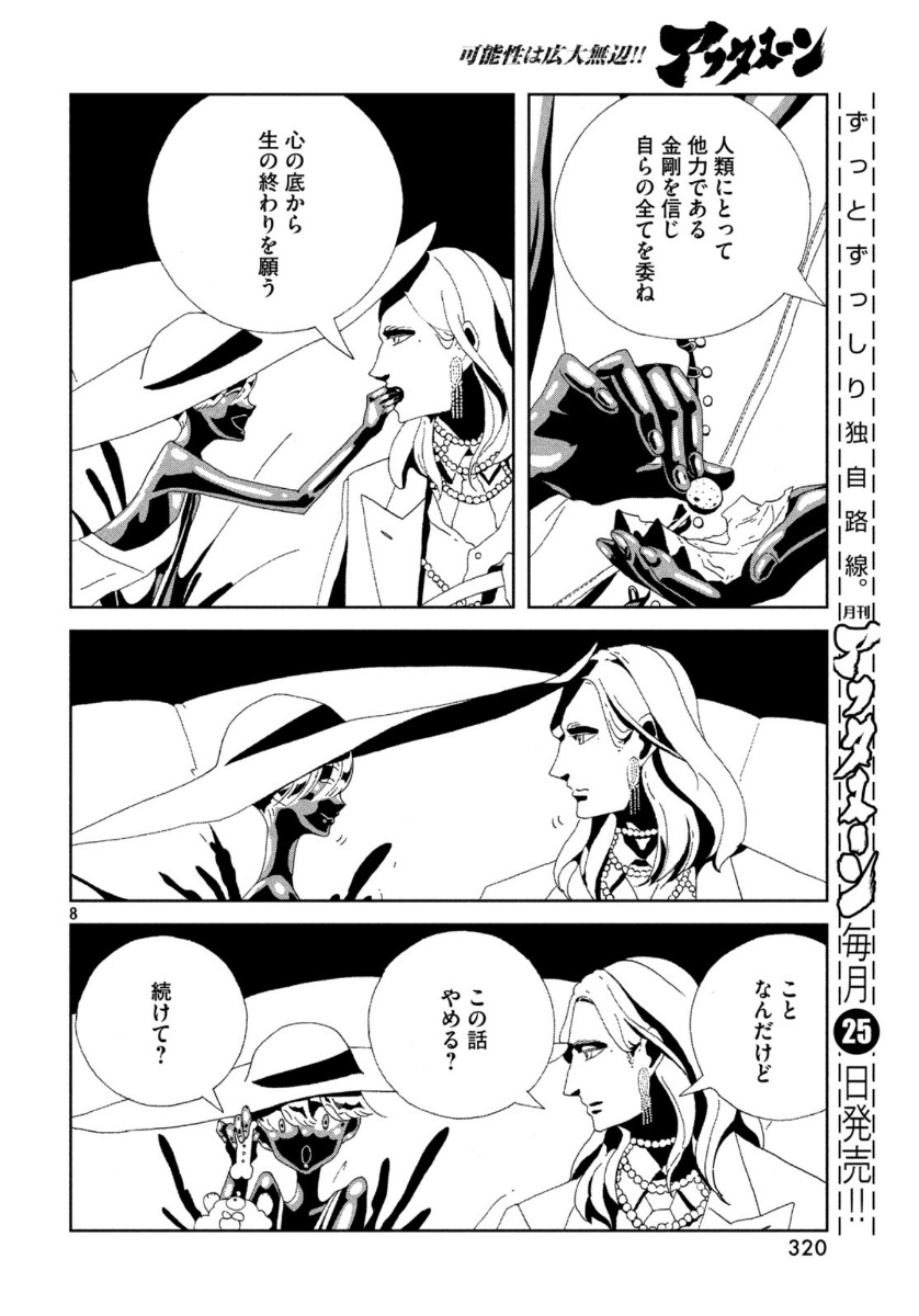 宝石の国 Chap 88 - Next Chap 89