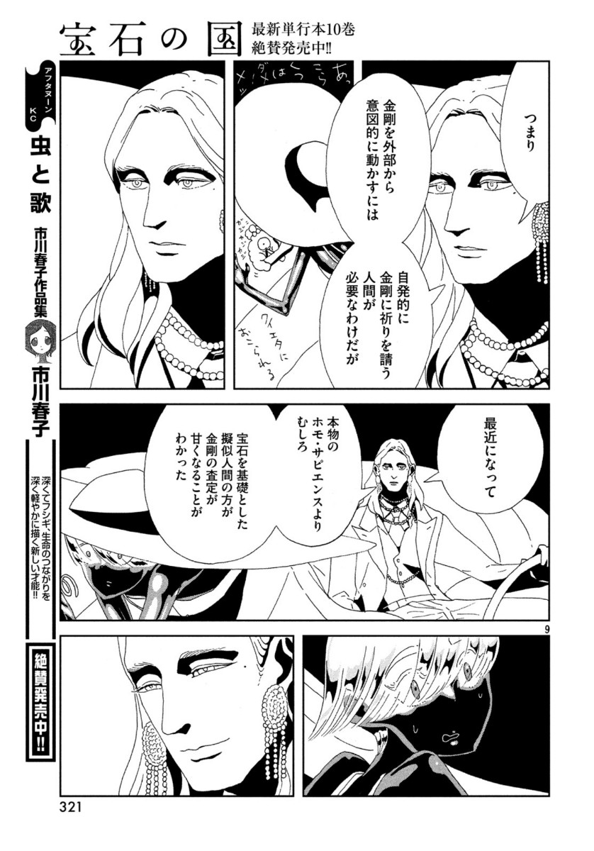 宝石の国 Chap 88 - Next Chap 89