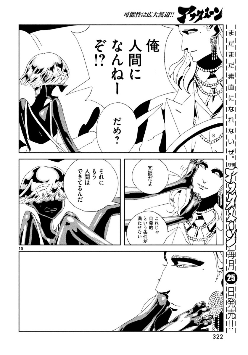 宝石の国 Chap 88 - Next Chap 89