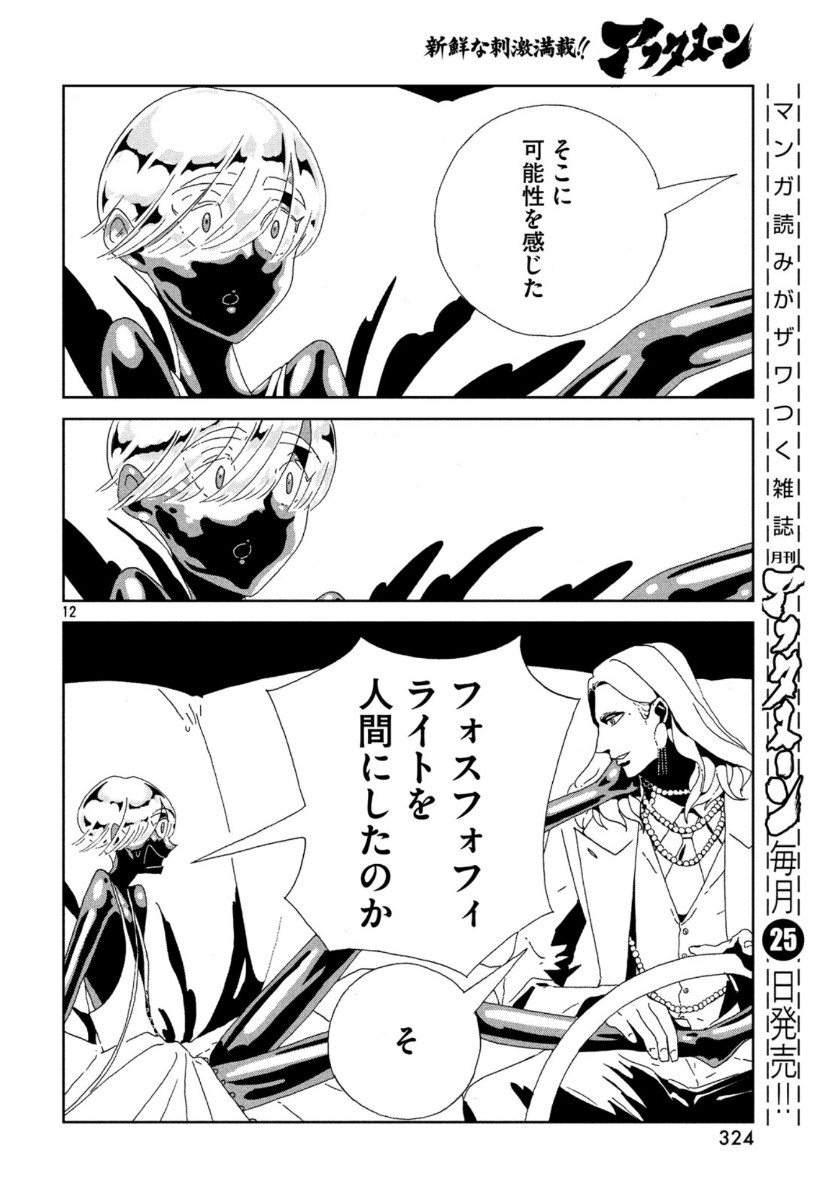 宝石の国 Chap 88 - Next Chap 89