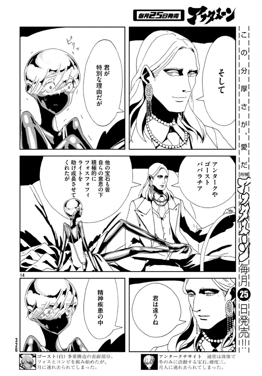 宝石の国 Chap 88 - Next Chap 89