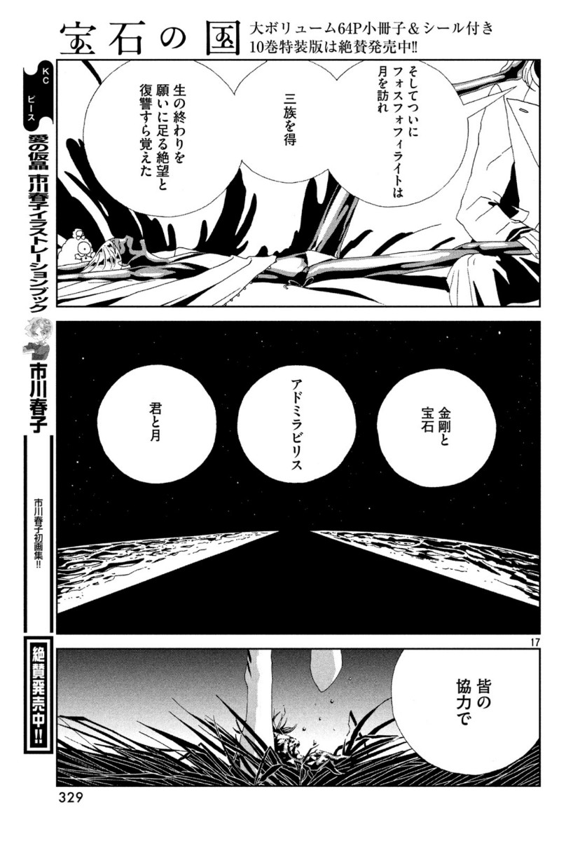 宝石の国 Chap 88 - Next Chap 89