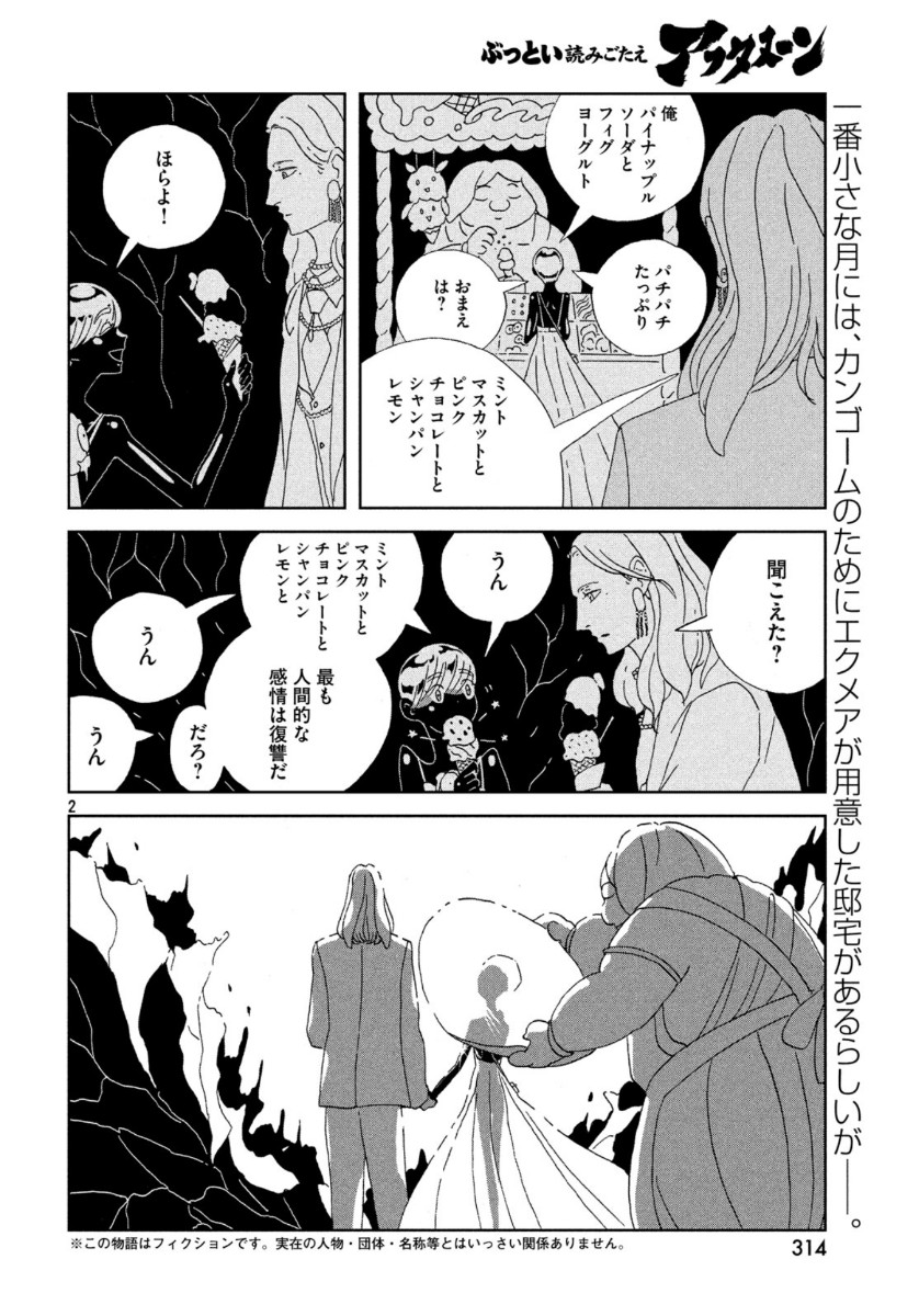 宝石の国 Chap 88 - Next Chap 89