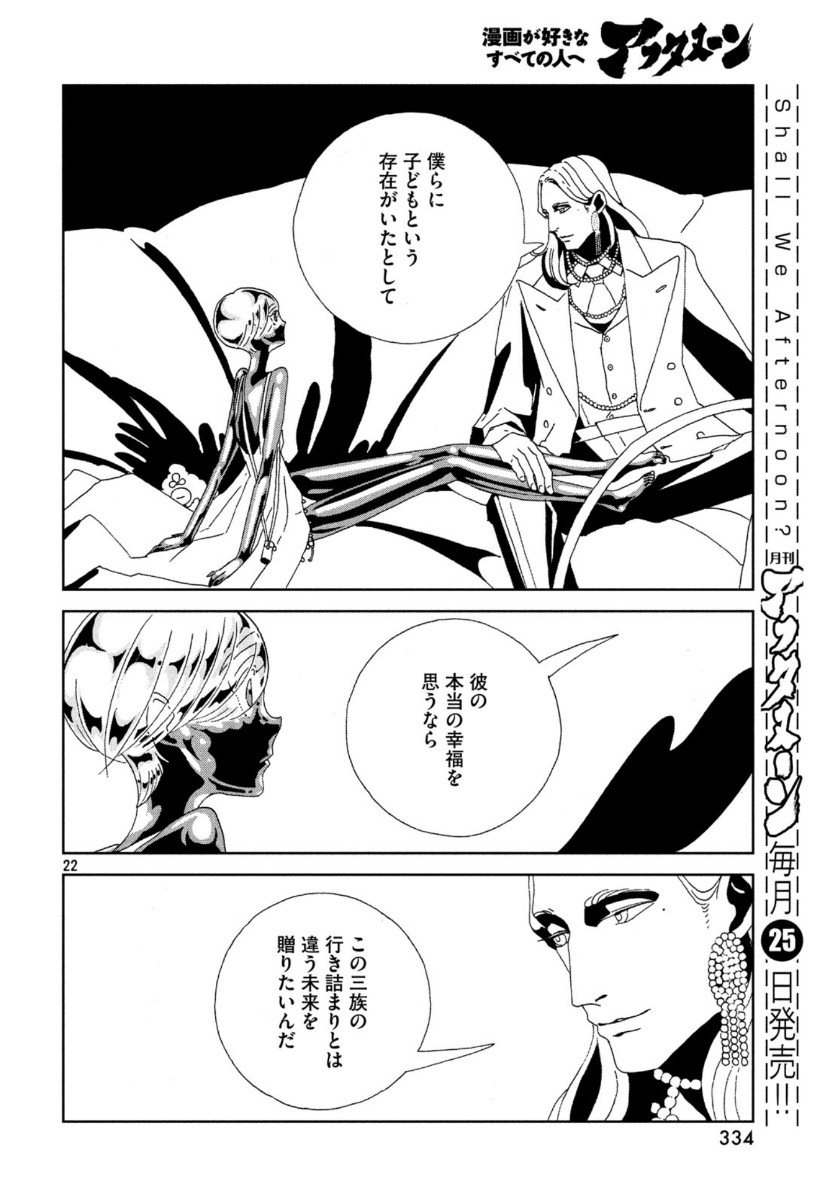 宝石の国 Chap 88 - Next Chap 89