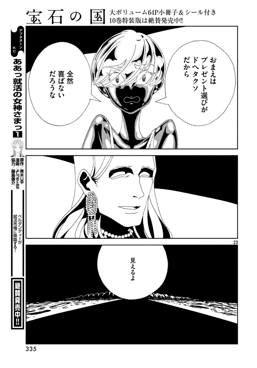 宝石の国 Chap 88 - Next Chap 89