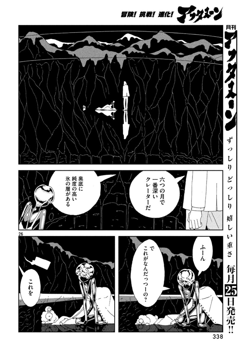 宝石の国 Chap 88 - Next Chap 89