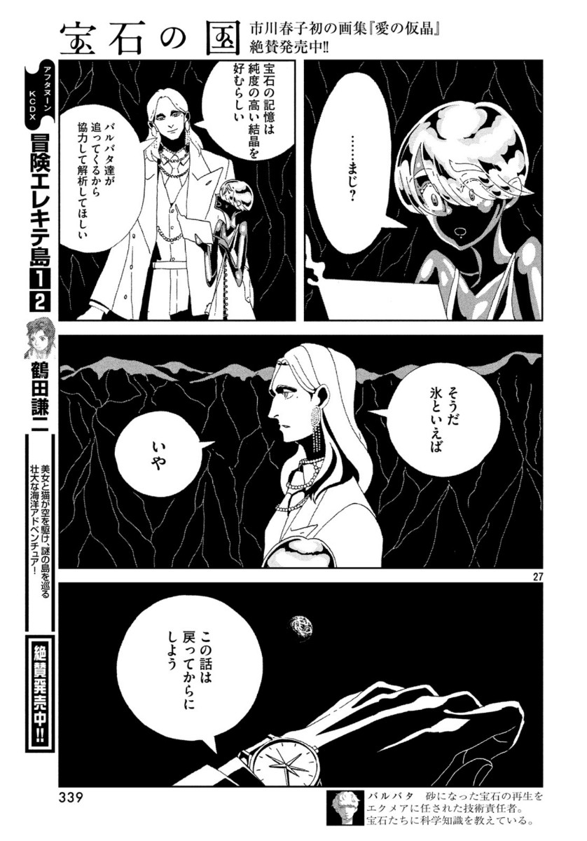 宝石の国 Chap 88 - Next Chap 89