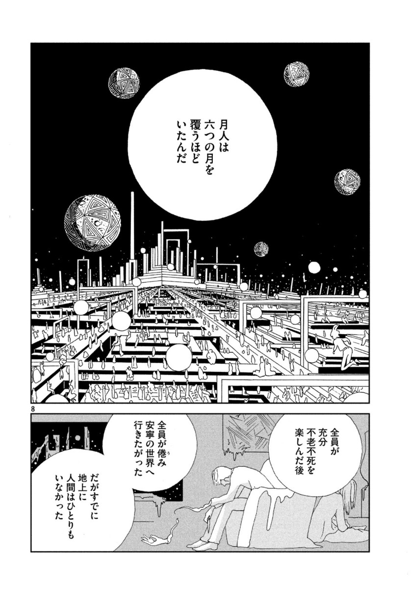 宝石の国 Chap 89 - Next Chap 90
