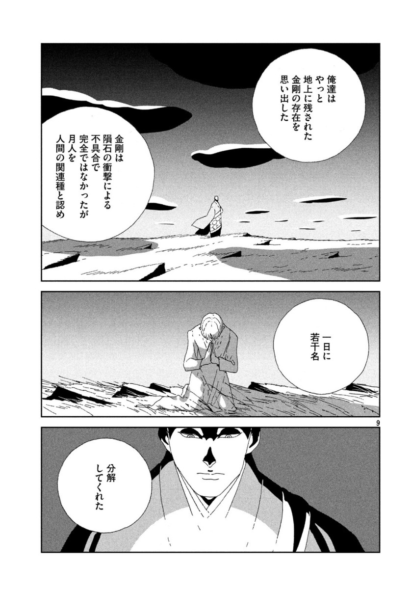 宝石の国 Chap 89 - Next Chap 90