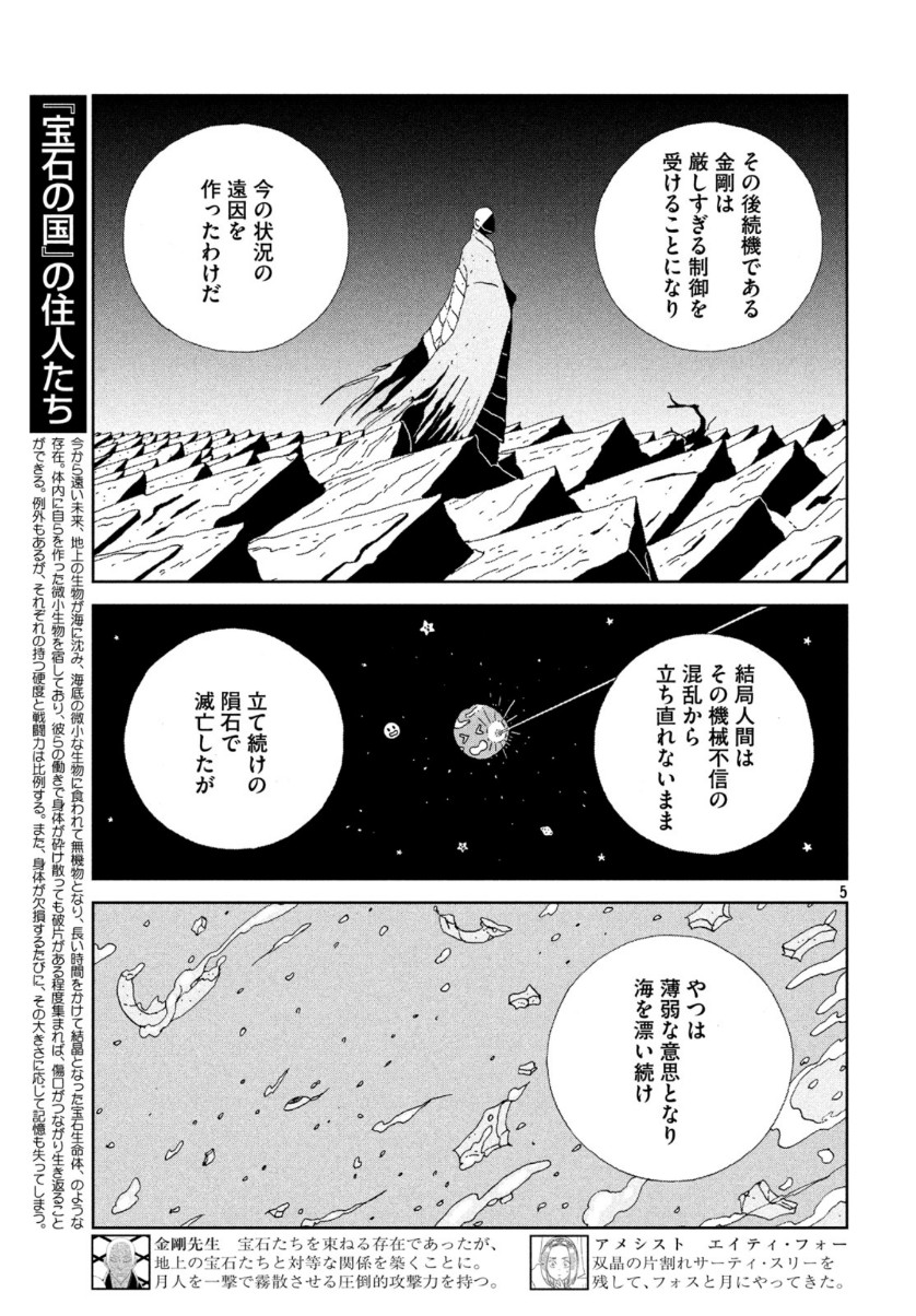 宝石の国 Chap 89 - Next Chap 90