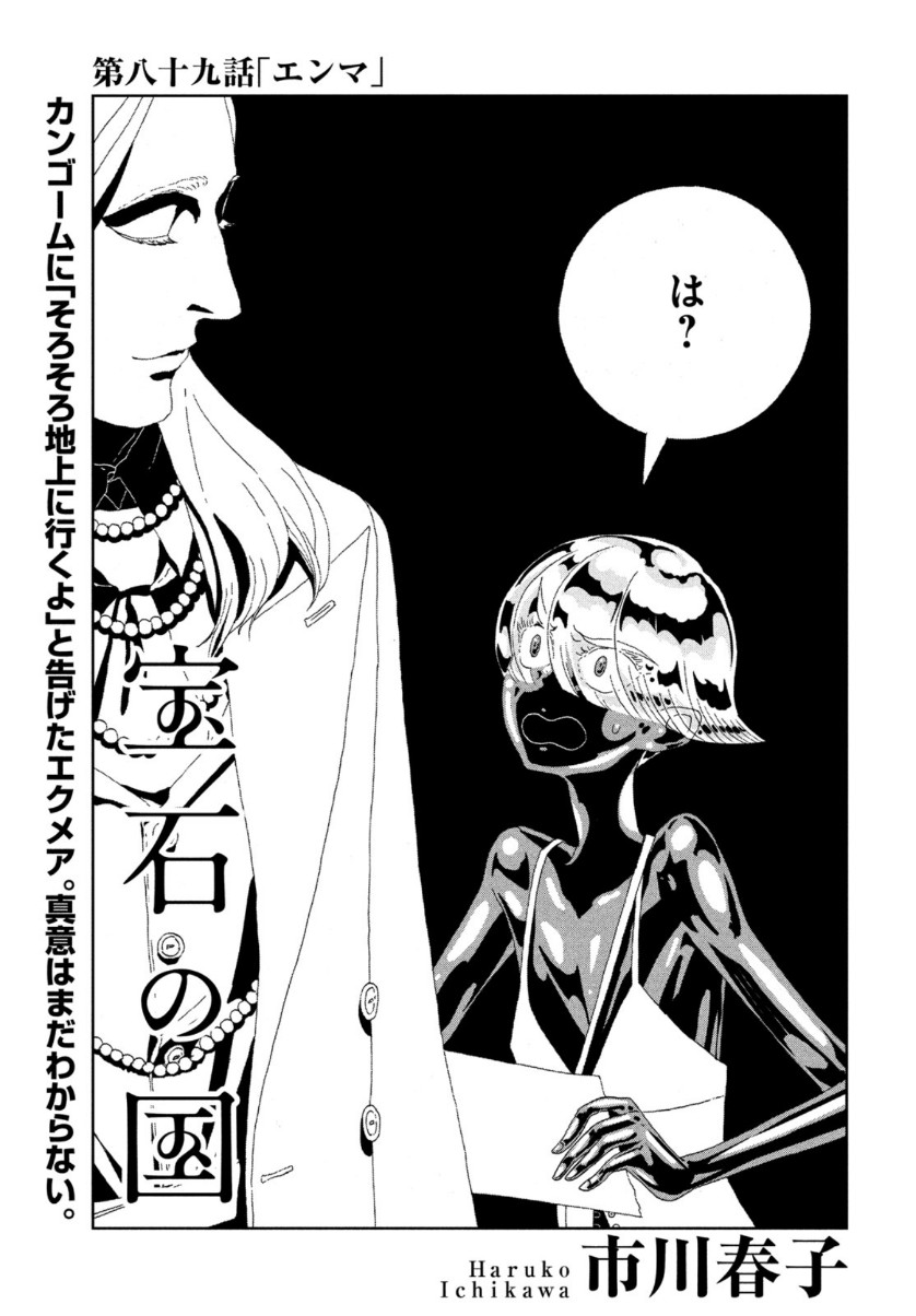 宝石の国 Chap 89 - Next Chap 90