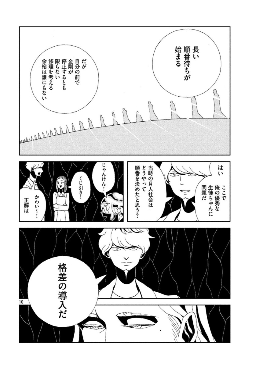 宝石の国 Chap 89 - Next Chap 90