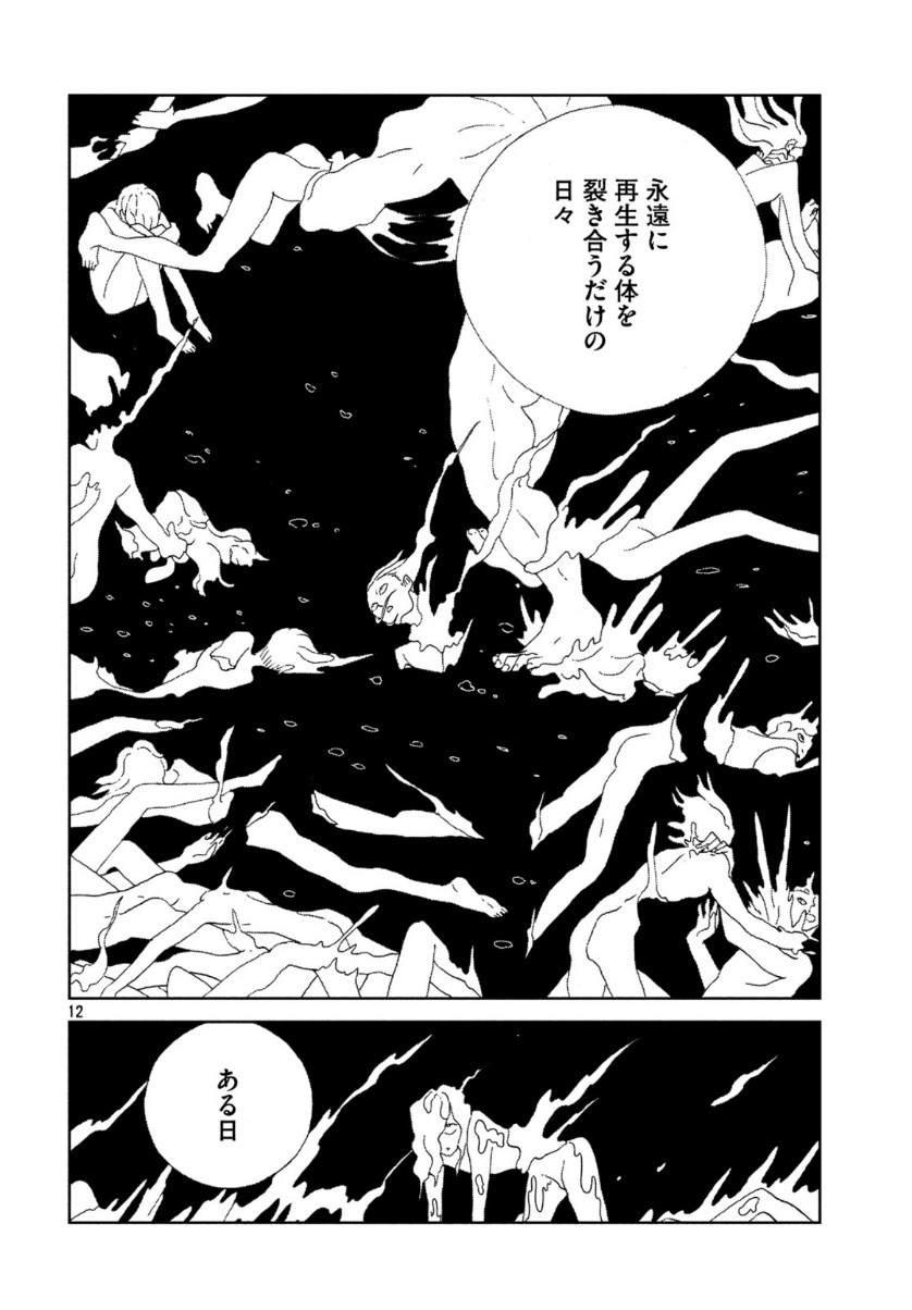 宝石の国 Chap 89 - Next Chap 90