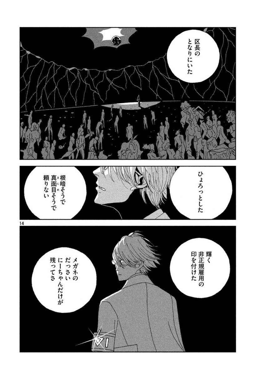 宝石の国 Chap 89 - Next Chap 90
