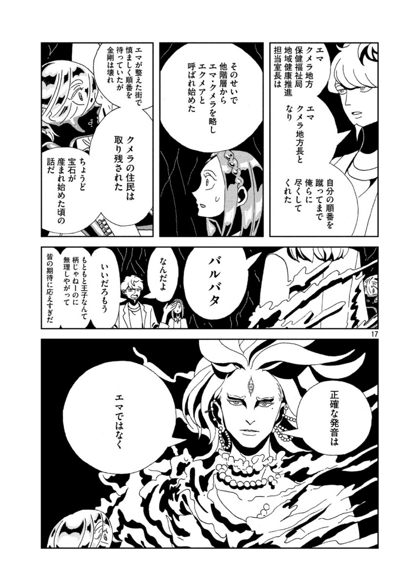 宝石の国 Chap 89 - Next Chap 90