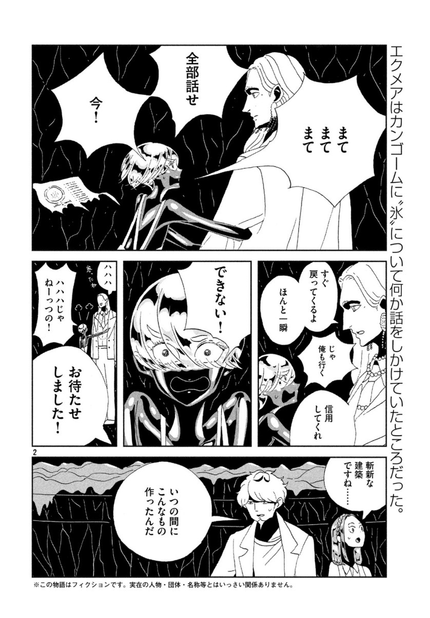 宝石の国 Chap 89 - Next Chap 90