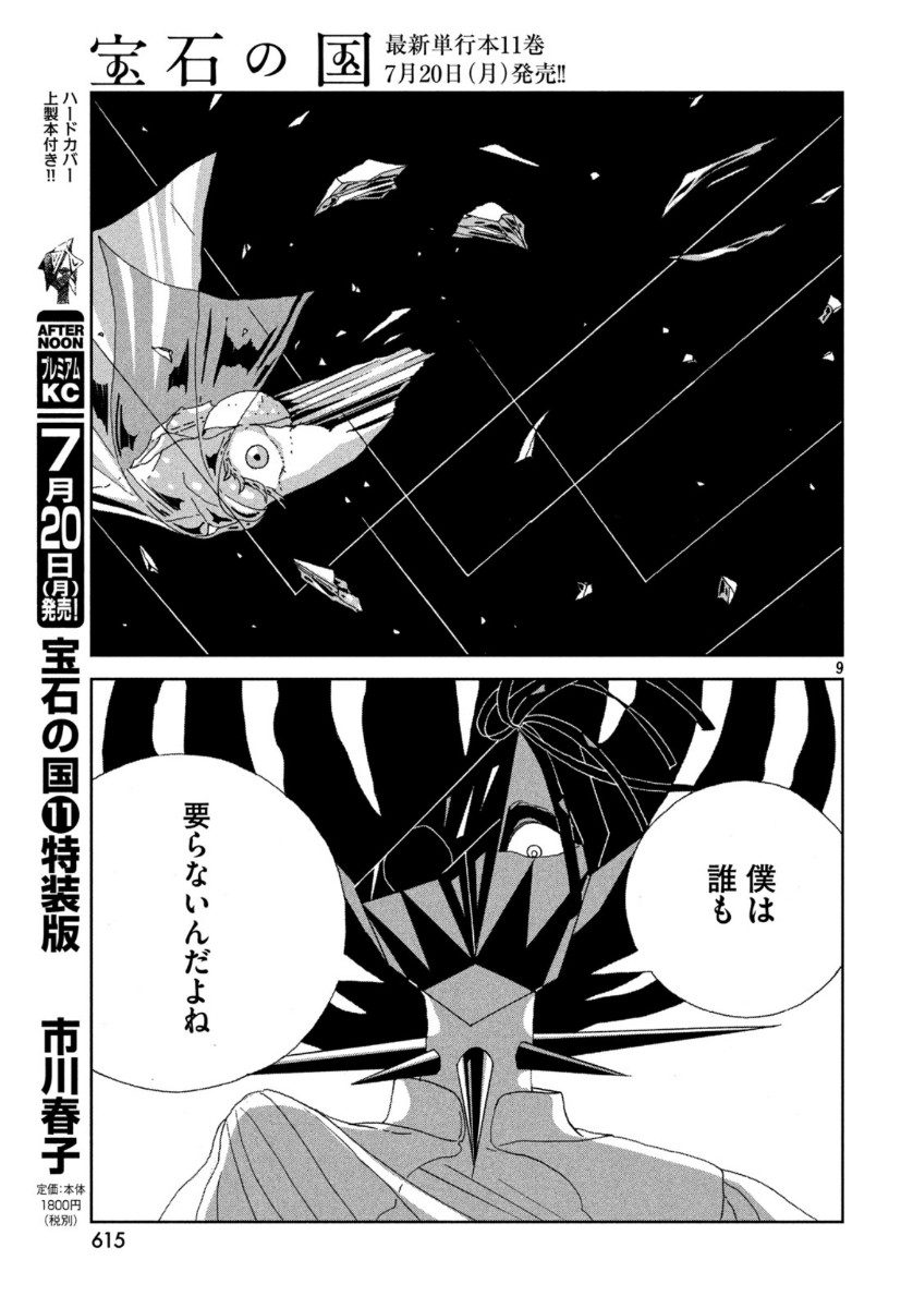 宝石の国 Chap 90 - Next Chap 91