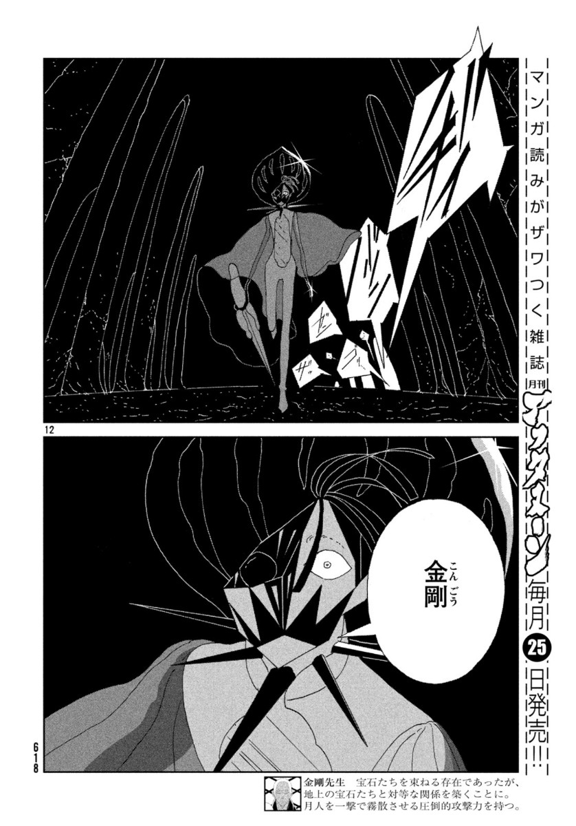 宝石の国 Chap 90 - Next Chap 91