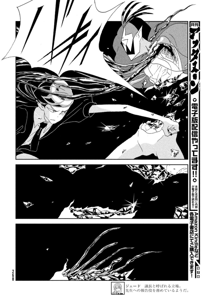 宝石の国 Chap 91 - Next Chap 92