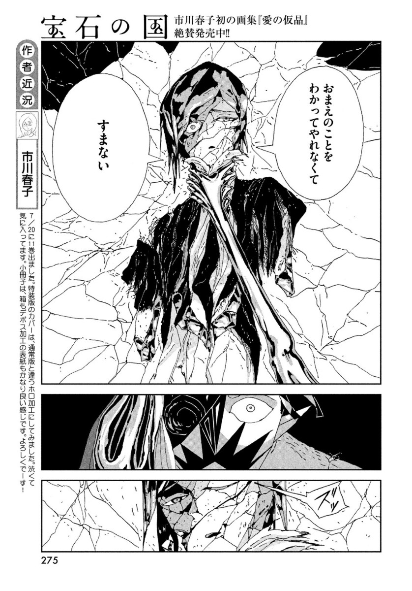 宝石の国 Chap 91 - Next Chap 92