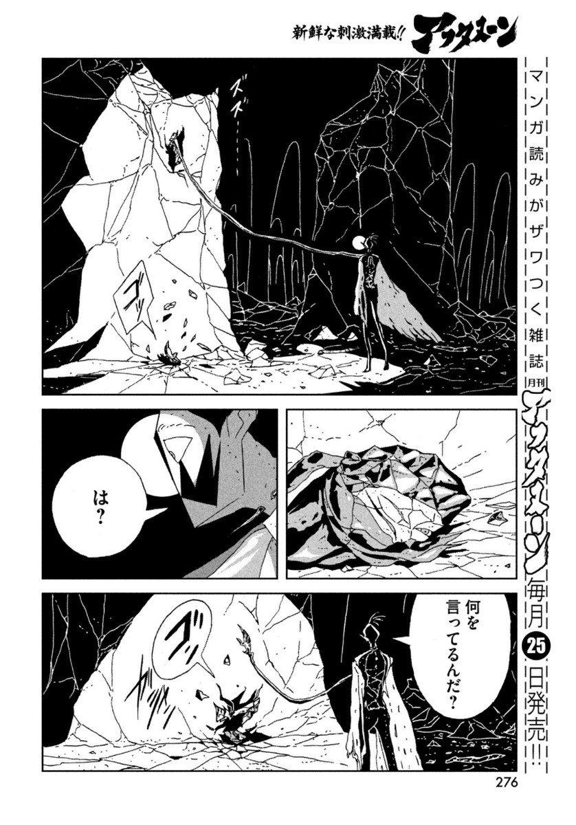 宝石の国 Chap 91 - Next Chap 92