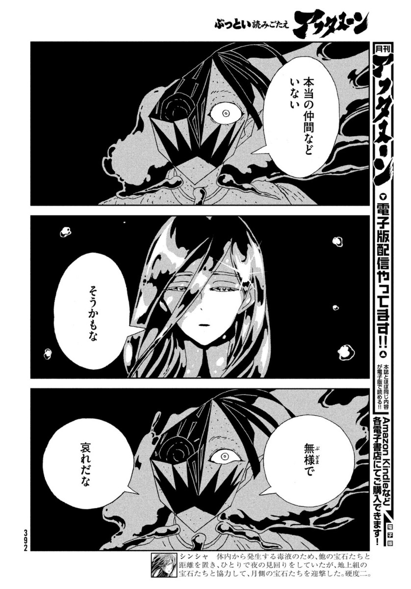宝石の国 Chap 92 - Next Chap 93