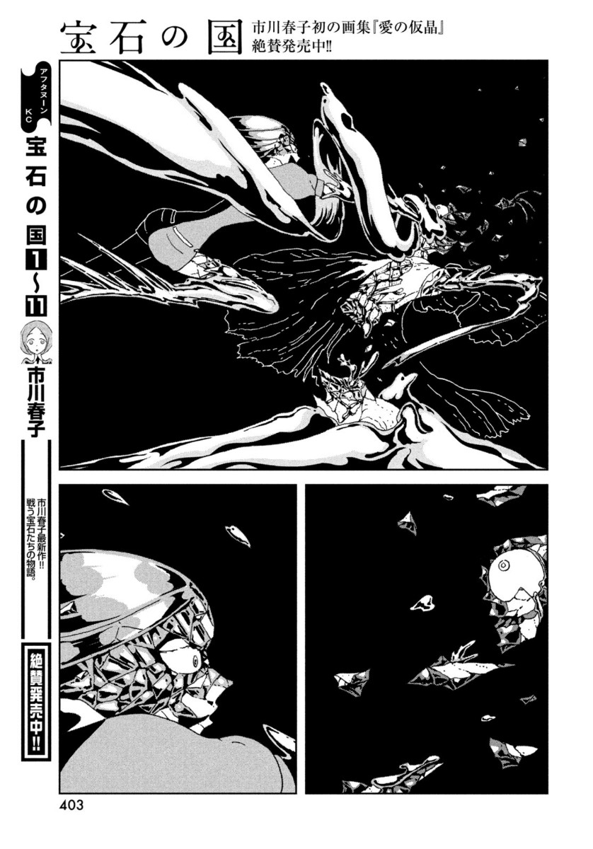 宝石の国 Chap 92 - Next Chap 93