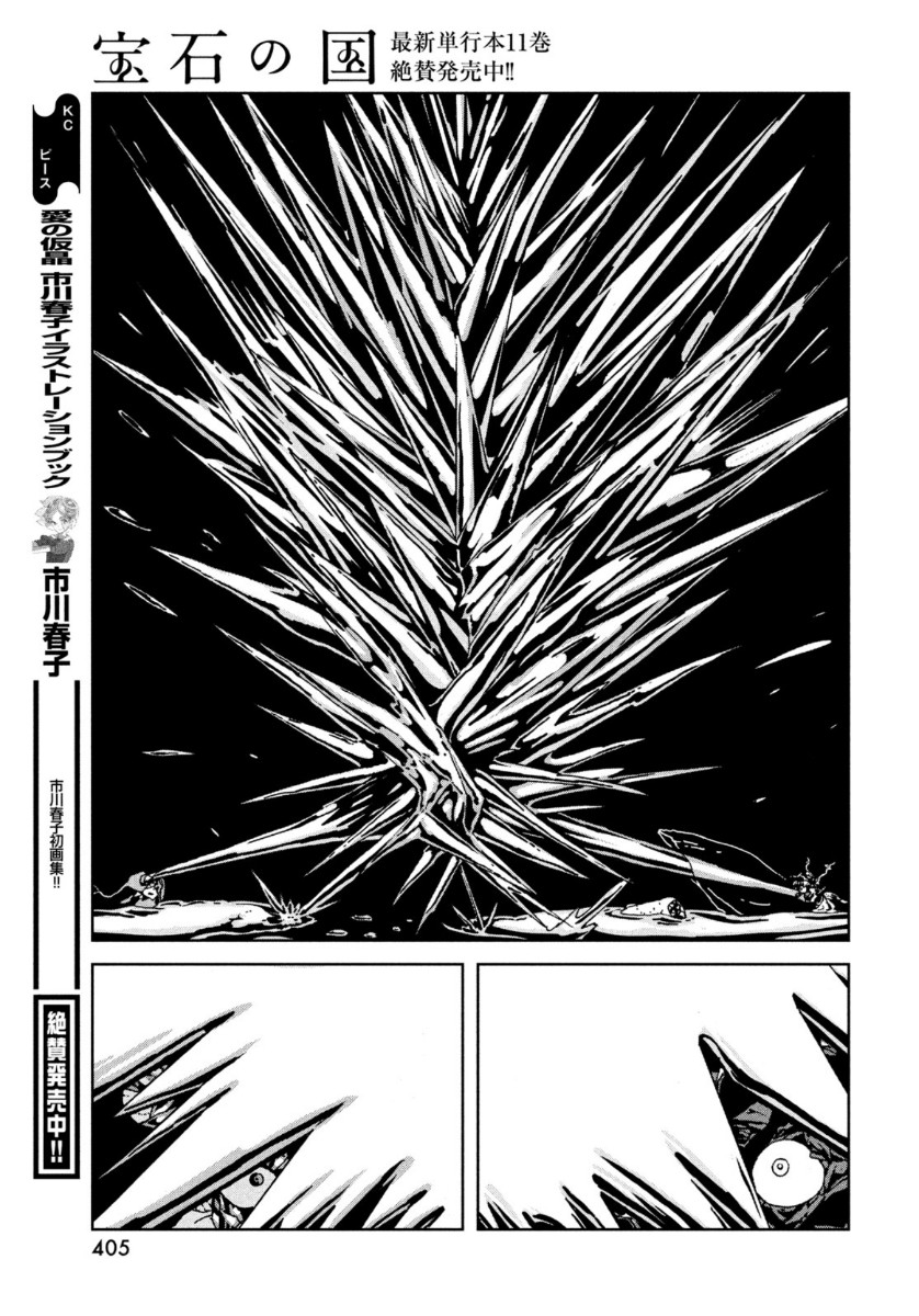 宝石の国 Chap 92 - Next Chap 93