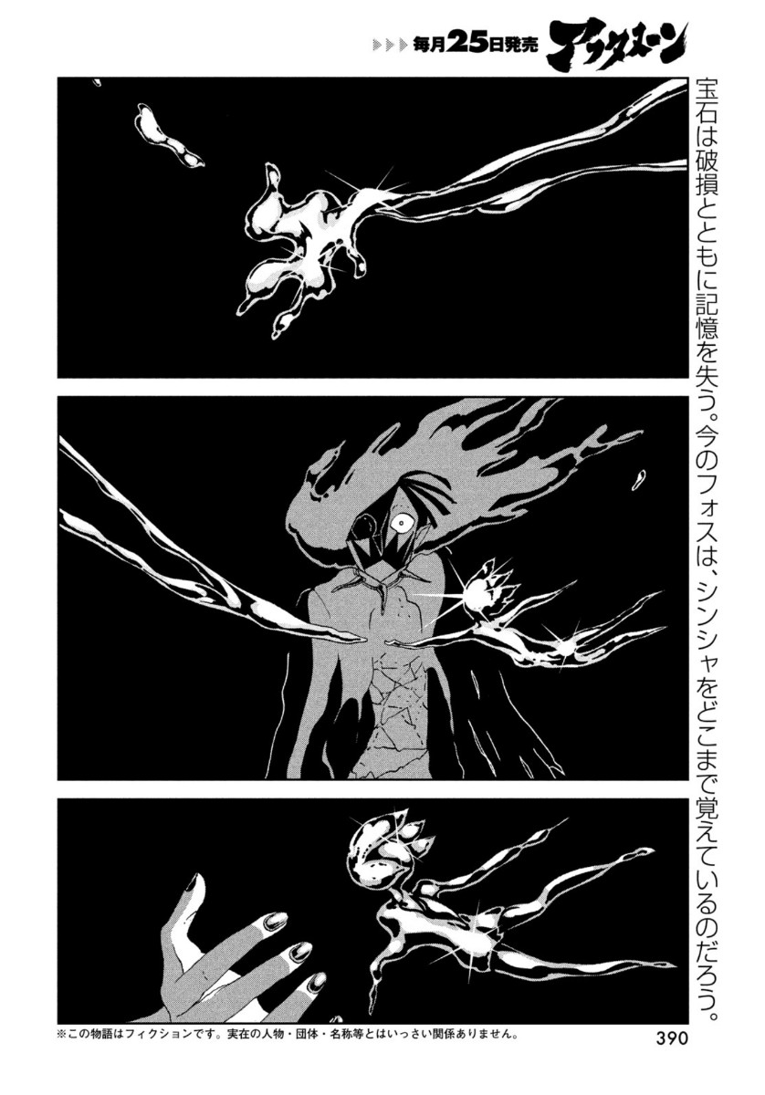 宝石の国 Chap 92 - Next Chap 93