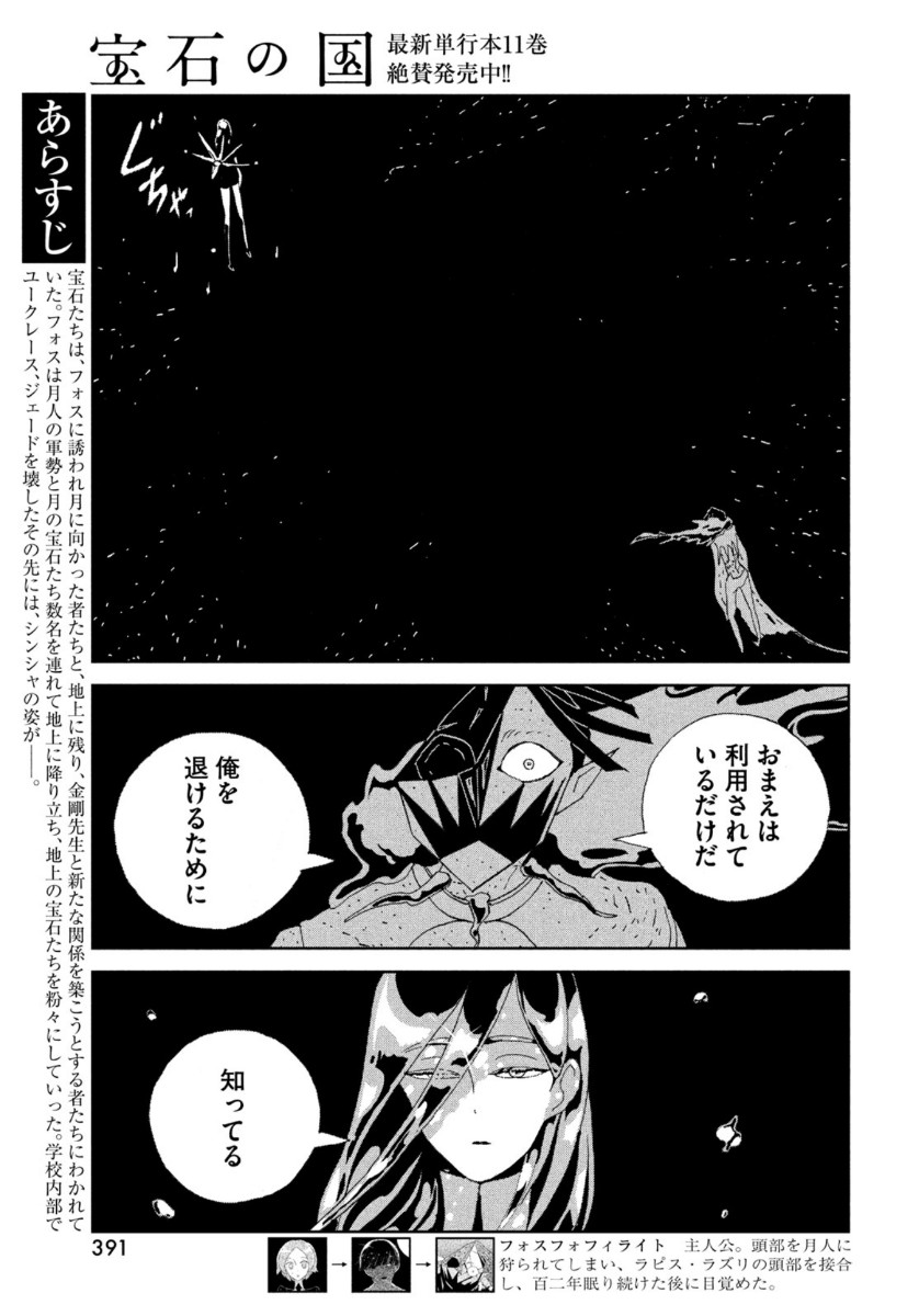 宝石の国 Chap 92 - Next Chap 93