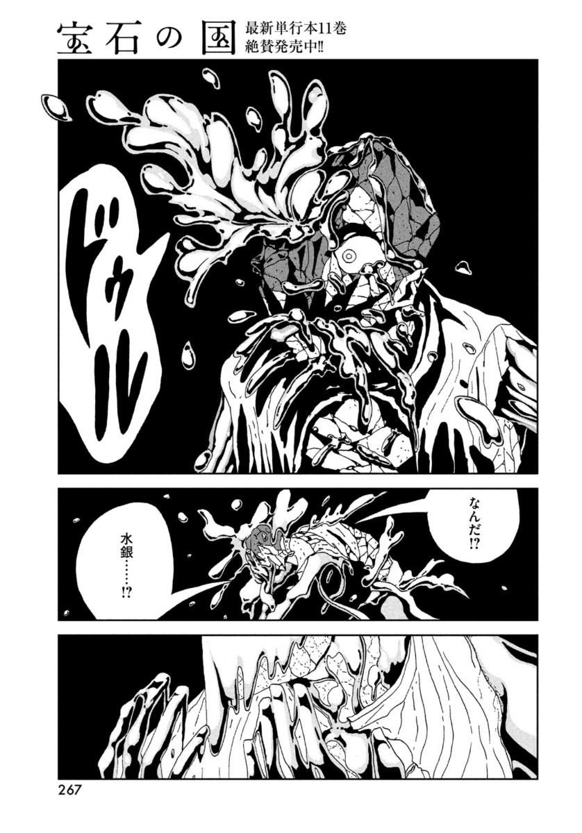 宝石の国 Chap 93 - Next Chap 94