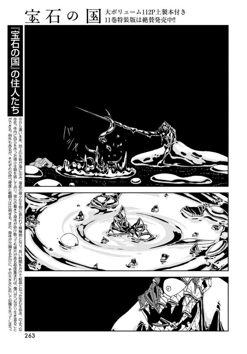 宝石の国 Chap 93 - Next Chap 94