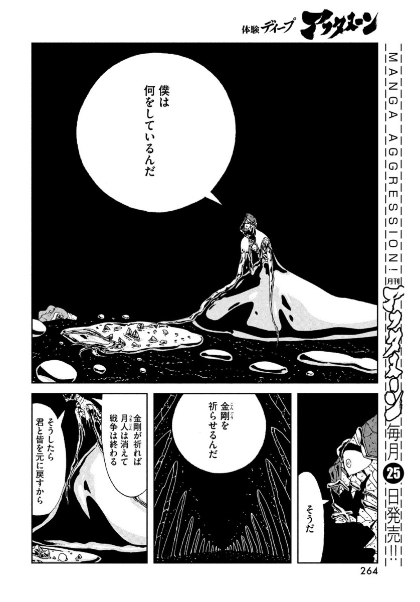 宝石の国 Chap 93 - Next Chap 94