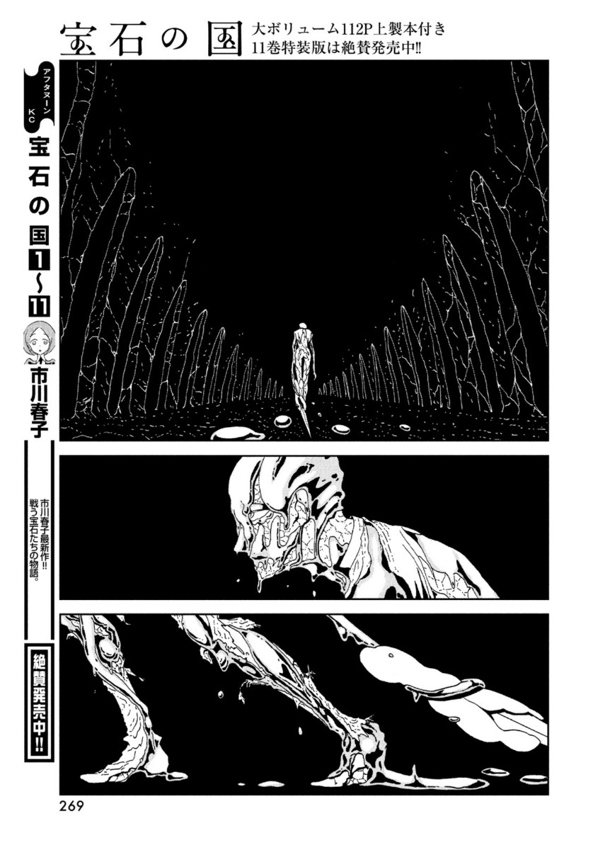 宝石の国 Chap 93 - Next Chap 94