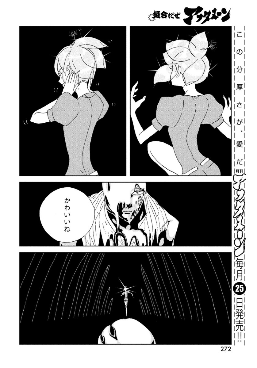 宝石の国 Chap 93 - Next Chap 94