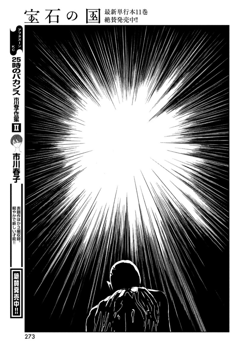 宝石の国 Chap 93 - Next Chap 94